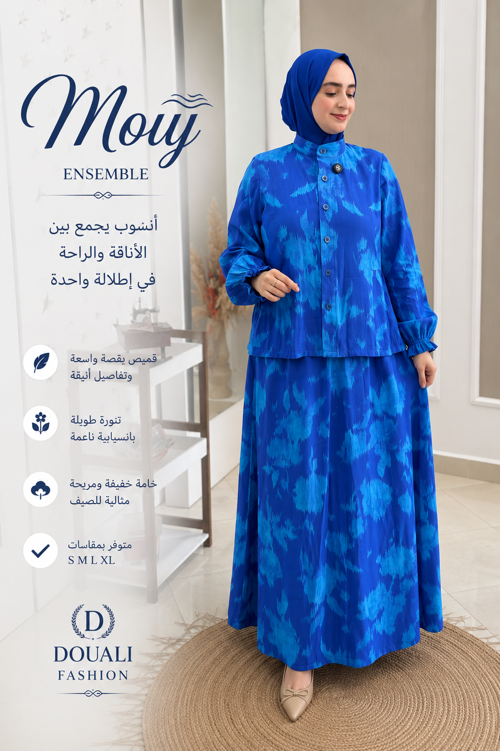 طقم Mouj | موج
